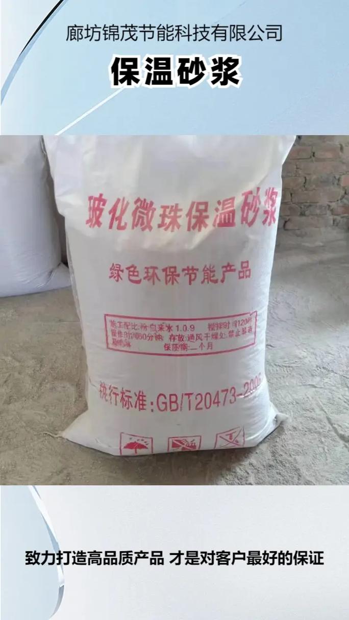 保温砂浆批发